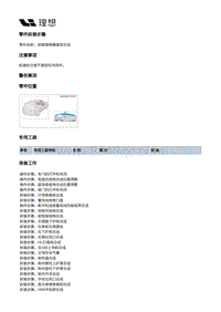 X03-X03-内饰-仪表板装置-仪表板本体部件-前除霜格栅盖板总成