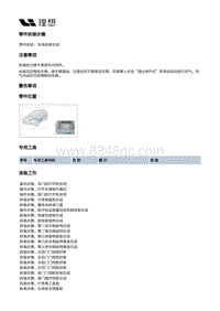 X02-电源和信号分配-低压线束装置-车身线束部件-车身线束总成