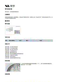 X03-X03-底盘-悬架空气供给装置-空气控制部件-左前高度传感器支架