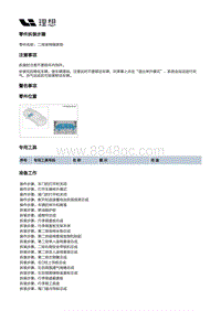 X03-X03-内饰-地毯装置-二排座椅隔音垫