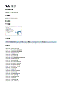 X02-内饰-仪表板管梁装置-仪表板管梁总成