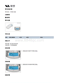 X03-X03-内饰-行李箱装置-行李箱工具盒