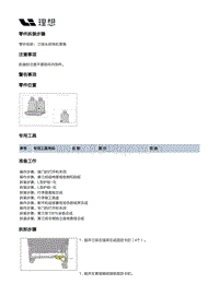 X02-座椅-第三排座椅装置-第三排左侧座椅分总成部件-三排头枕电机罩盖