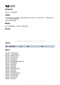 X03-X03-空调热管理-前端冷却部件装置-中冷器安装胶垫