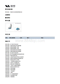 X03-X03-座椅-驾驶员座椅装置-驾驶员座椅骨架部件-驾驶员左坐垫骨架预装总成