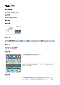 X03-X03-内饰-行李箱装置-行李箱盖板支架本体