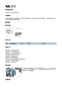 X03-X03-底盘-行车制动装置-后制动部件-驻车制动电机总成