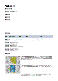 X03-X03-电源和信号分配-低压线束装置-前舱线束部件-机舱电器盒支架