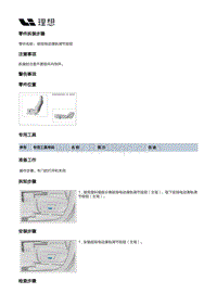 X03-X03-座椅-驾驶员座椅装置-驾驶员座椅分总成部件-前排电动滑轨调节按钮