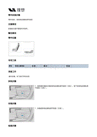 X02-座椅-驾驶员座椅装置-驾驶员座椅分总成部件-前排电动滑轨调节按钮