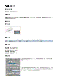 X02-车身-车身装置-前围板部件-机舱下连接梁总成