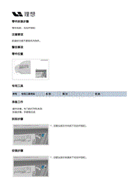 X03-X03-内饰-仪表板装置-仪表板本体部件-右拉杆锁扣