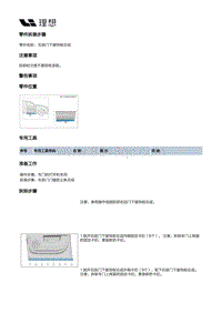 X03-X03-外饰-车门下装饰板装置-右前门下装饰板总成