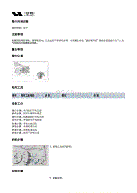 X02-增程器-发动机本体总成装置-皮带轮及涨紧轮部件-皮带