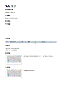 X03-X03-内饰-地毯装置-脚垫卡环