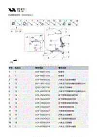 X02-底盘-前悬架装置-右前摆臂部件