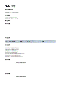 X03-X03-内饰-隔热垫装置-前端隔热垫部件-左三角窗封堵垫块