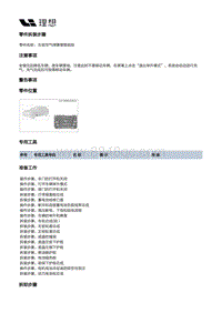 X03-X03-底盘-悬架空气供给装置-空气供给部件-左前空气弹簧管路前段