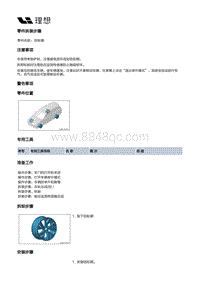 X02-底盘-车轮装置-铝轮辋