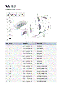 X02-内饰-立柱门槛内饰板装置-右侧围内饰板部件