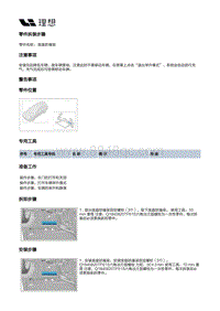 X02-底盘-前悬架装置-前副车架部件-底盘防撞梁