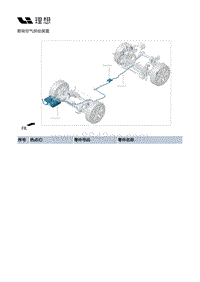 X02-底盘-悬架空气供给装置