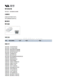 X02-整车附件-电动侧踏板总成装置