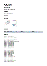 X03-X03-外饰-激光雷达装饰板装置-激光雷达装饰板总成