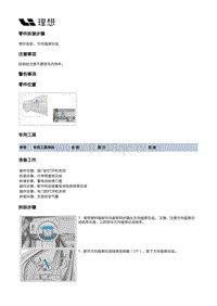 X02-被动安全-转向盘装置-方向盘屏总成