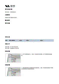 X03-X03-内饰-车辆识别代号标牌装置-空调系统标识