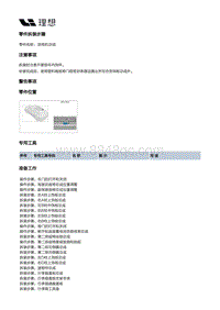 X03-X03-外饰-天窗装置-天窗本体部件-后电机总成