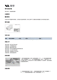 X03-X03-被动安全-被动安全附件装置-前碰撞传感器