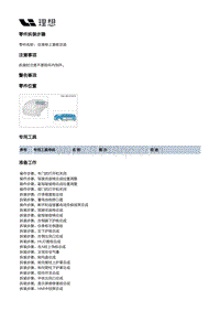 X03-X03-内饰-仪表板装置-仪表板本体部件-仪表板上盖板总成