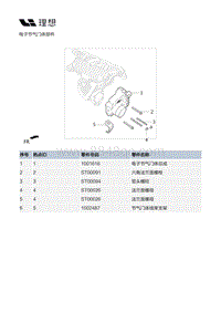 X02-增程器-发动机本体总成装置-电子节气门体部件