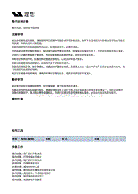 X02-内饰-隔热垫装置-前端隔热垫部件-前机舱下隔热垫