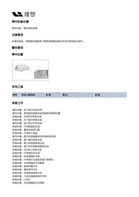 X02-空调热管理-HVAC装置-后HVAC本体部件-模式电机摇臂