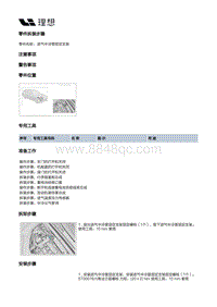 X02-增程器-发动机本体总成装置-气缸盖部件-进气中冷管固定支架