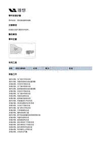 X02-空调热管理-HVAC装置-前HVAC本体部件-蒸发器温度传感器