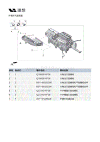 X02-内饰-外循环风道装置