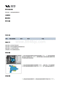 X03-X03-座椅-第二排座椅装置-第二排座椅坐垫总成-坐垫风扇支撑塑料件