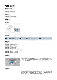 X02-外饰-内后视镜装置-内后视镜总成