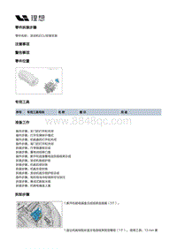 X02-智能空间-车辆控制装置-发动机ECU安装支架