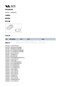 X02-电源和信号分配-低压线束装置-顶棚线束部件-顶棚线束总成