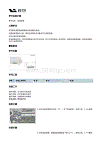 X03-X03-增程器-燃油供给装置-燃油箱及管路部件-加油软管