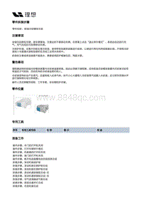 X03-X03-空调热管理-前端冷却部件装置-前端冷却模块总成