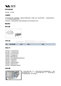 X02-底盘-悬架空气供给装置-空气供给部件-进气管2