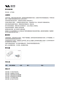 X03-X03-空调热管理-HVAC装置-前HVAC本体部件-进气海绵