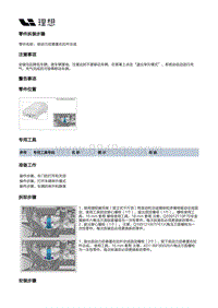 X03-X03-底盘-悬置装置-前悬置部件-前动力后悬置右拉杆总成