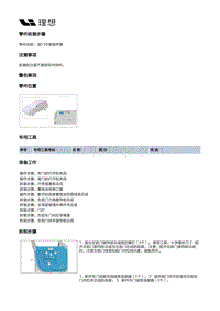 X02-智能空间-音响装置-前门中音扬声器