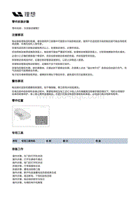 X02-底盘-行车制动装置-制动管路部件-左后制动硬管2